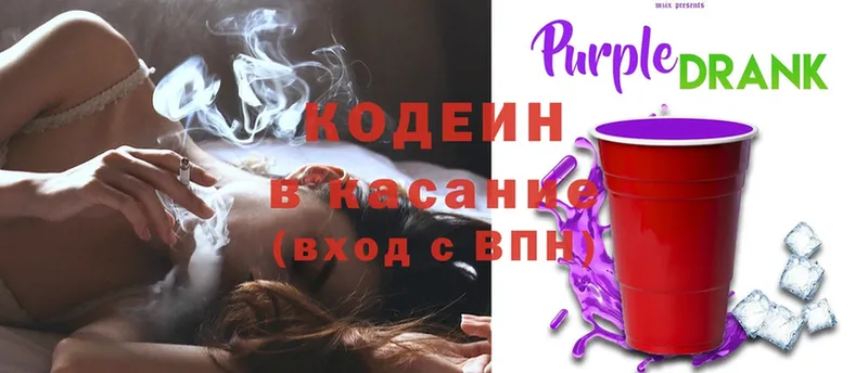 Кодеиновый сироп Lean Purple Drank  Белокуриха 